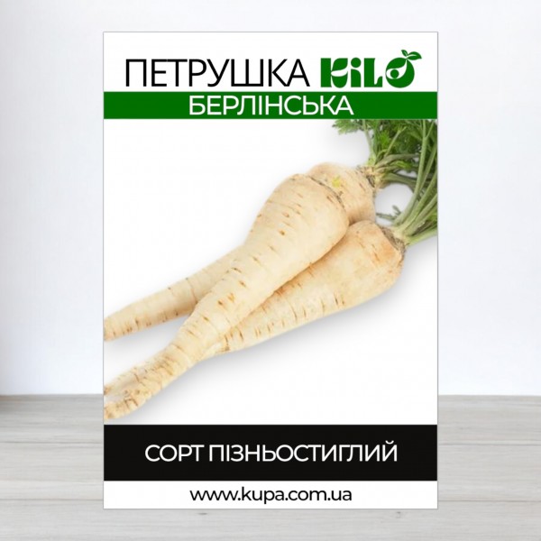 Насіння петрушки Берлінська коренева, 100г